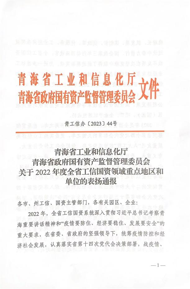 省物產(chǎn)集團榮獲&ldquo;2022年度深化國企改革重點企業(yè)&rdquo;榮譽稱號