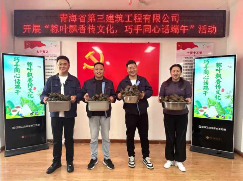 三建公司開展&ldquo;粽葉飄香傳文化，巧手同心話端午&rdquo;端午節(jié)活動
