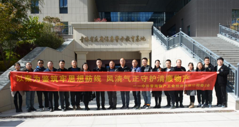 工投黨委、團(tuán)支部與配送黨委、團(tuán)支部聯(lián)合開(kāi)展 &ldquo;以案為鑒筑牢思想防線(xiàn) 風(fēng)清氣正守護(hù)清廉物產(chǎn)&rdquo; 主題黨日?qǐng)F(tuán)日活動(dòng)