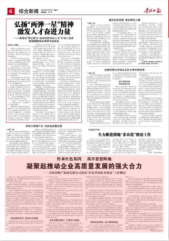 傳承紅色基因 筑牢思想陣地 凝聚起推動企業(yè)高質(zhì)量發(fā)展的強大合力&mdash;&mdash;青海省物產(chǎn)集團有限公司建設(shè)&ldquo;紅色基因傳承驛站&rdquo;工作側(cè)記