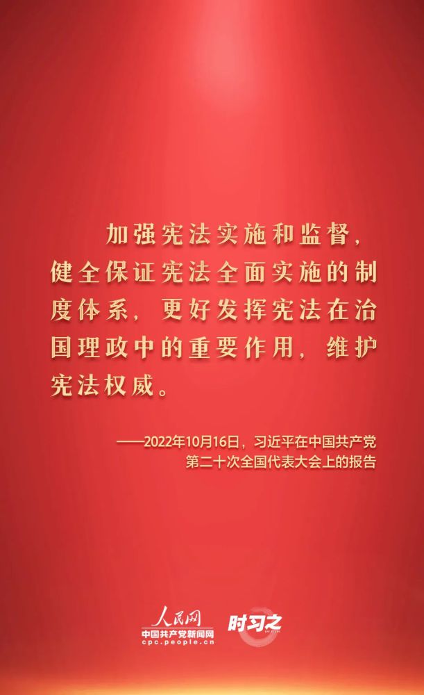 【法治宣傳】憲法宣傳周 | 如何推動(dòng)憲法貫徹實(shí)施？習(xí)近平總書(shū)記提出這些要求