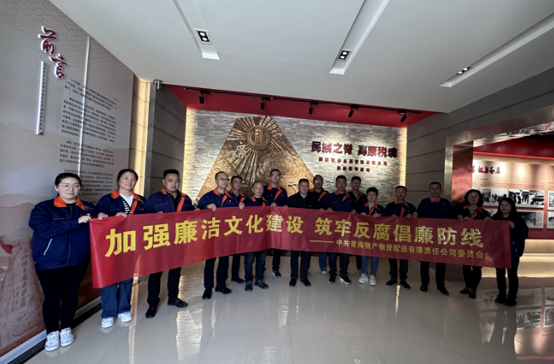 加強(qiáng)廉潔文化建設(shè) 筑牢反腐倡廉防線(xiàn)  ---配送公司黨委與工投公司黨委聯(lián)合開(kāi)展警示教育主題黨日活動(dòng)