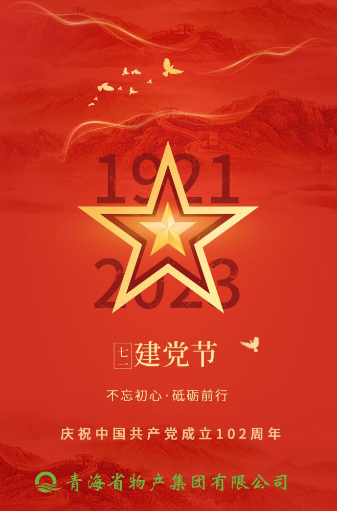 熱烈慶祝中國共產(chǎn)黨成立102周年！