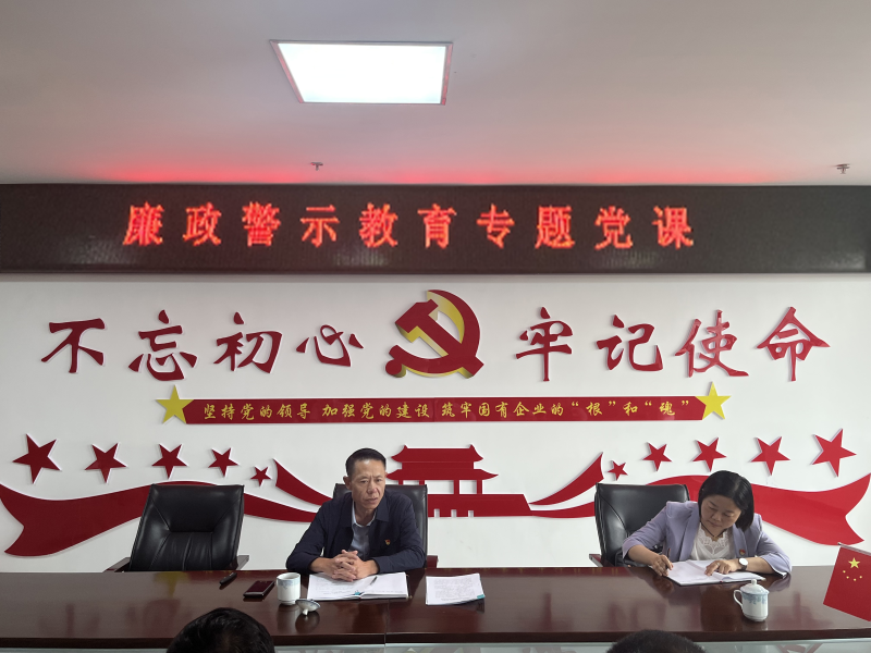 中共青海物產(chǎn)現(xiàn)代物流投資管理有限公司支部委員會(huì)  警示教育入人心   廉潔自律守初心  --集團(tuán)黨委委員、紀(jì)委書記講授廉政警示教育專題黨課