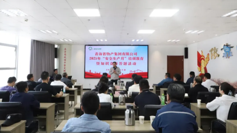 省物產(chǎn)集團(tuán)開(kāi)展2025年&ldquo;安全生產(chǎn)月&rdquo;教育培訓(xùn)暨知識(shí)競(jìng)賽答題活動(dòng)
