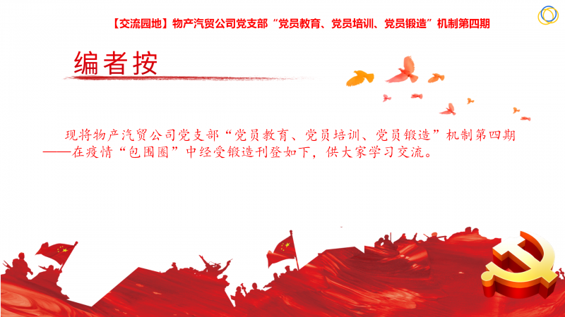 物產汽貿公司黨支部&ldquo;黨員教育、黨員培訓、黨員鍛造&rdquo;機制第四期